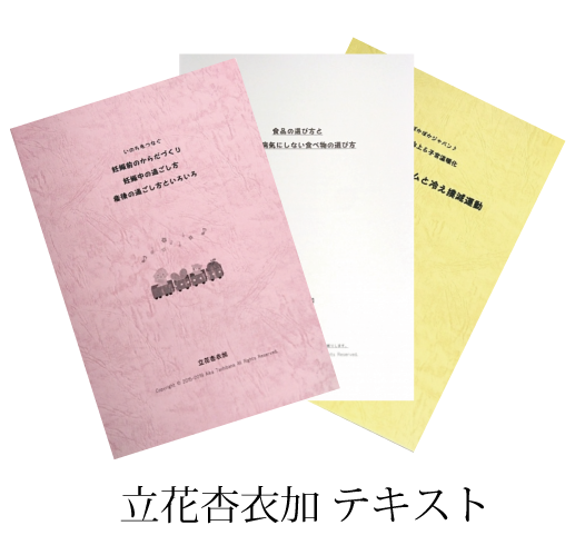 立花杏衣加 テキスト - あいか商店