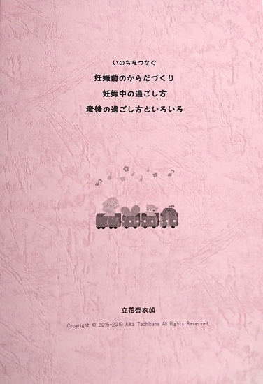 立花杏衣加 テキスト - あいか商店