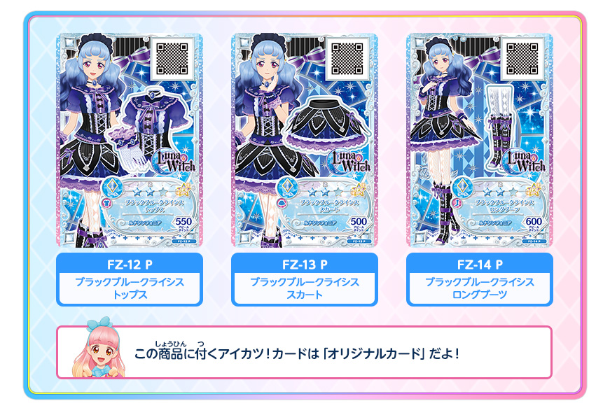 アイカツフレンズ！公式ファンブック STYLE3｜グッズ｜データ