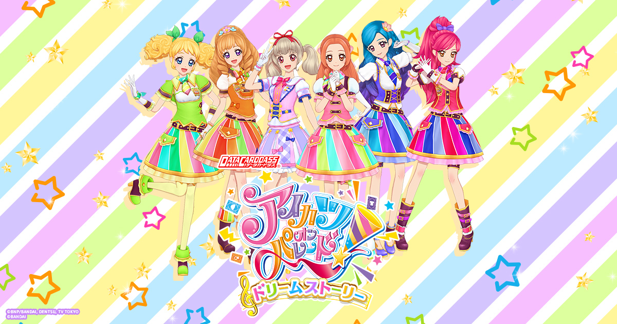 プレミアムバンダイ＞オールアイカツ！アクリルラバスタコレクション