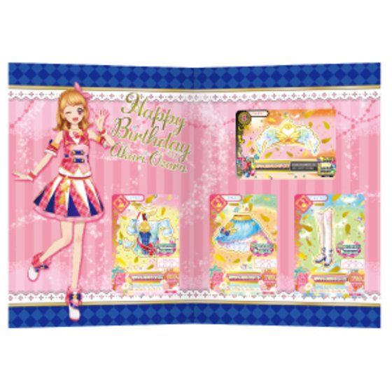 プレミアムバンダイ＞AIKATSU！Premium Birthday Box ～AKARI OZORA
