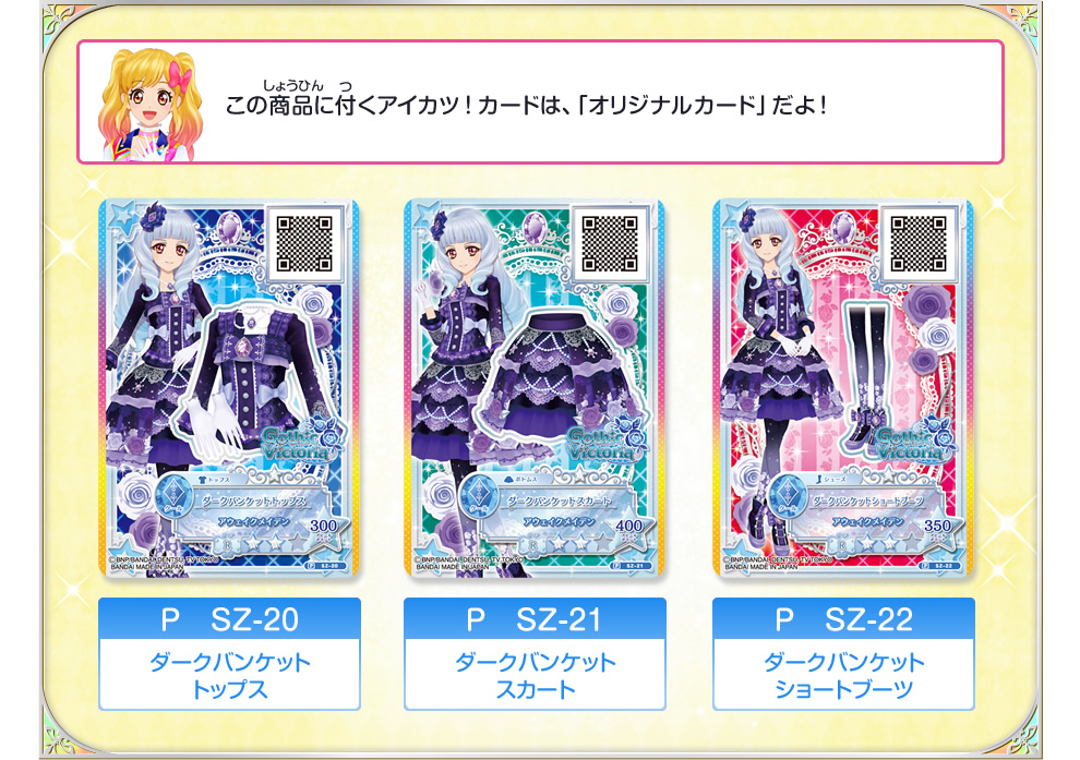 アイカツスターズ！公式ファンブック STAR6｜グッズ｜データカードダス