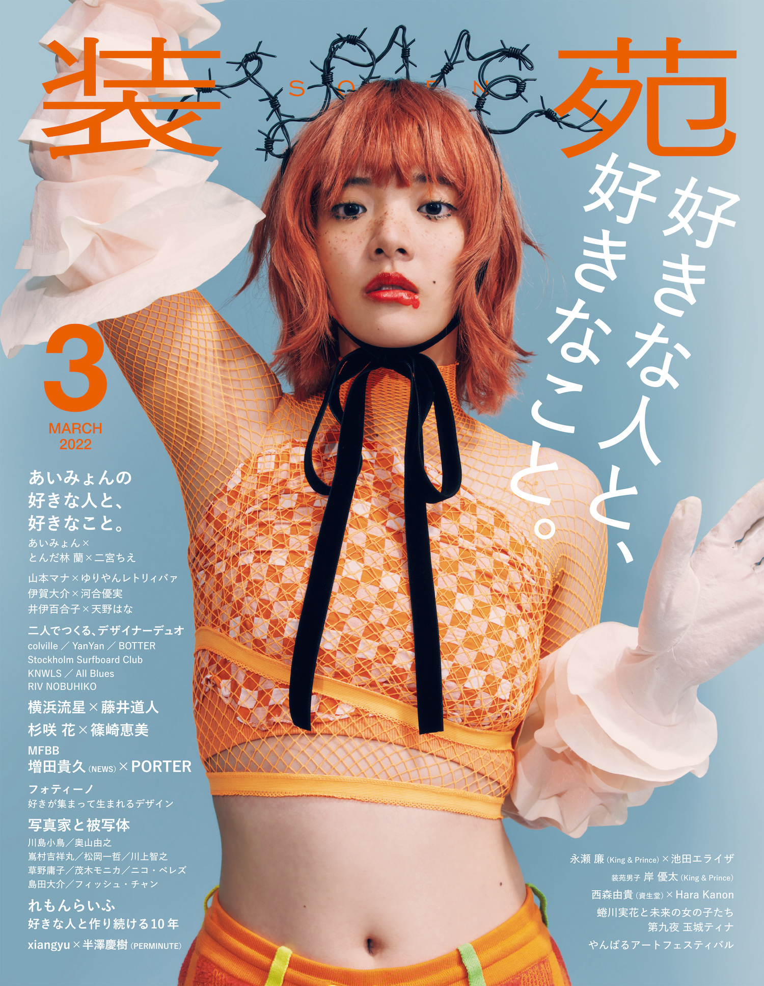 あいみょん ZINE あいみょん ZINE CUT 11月号（10月19日発売）｜あい