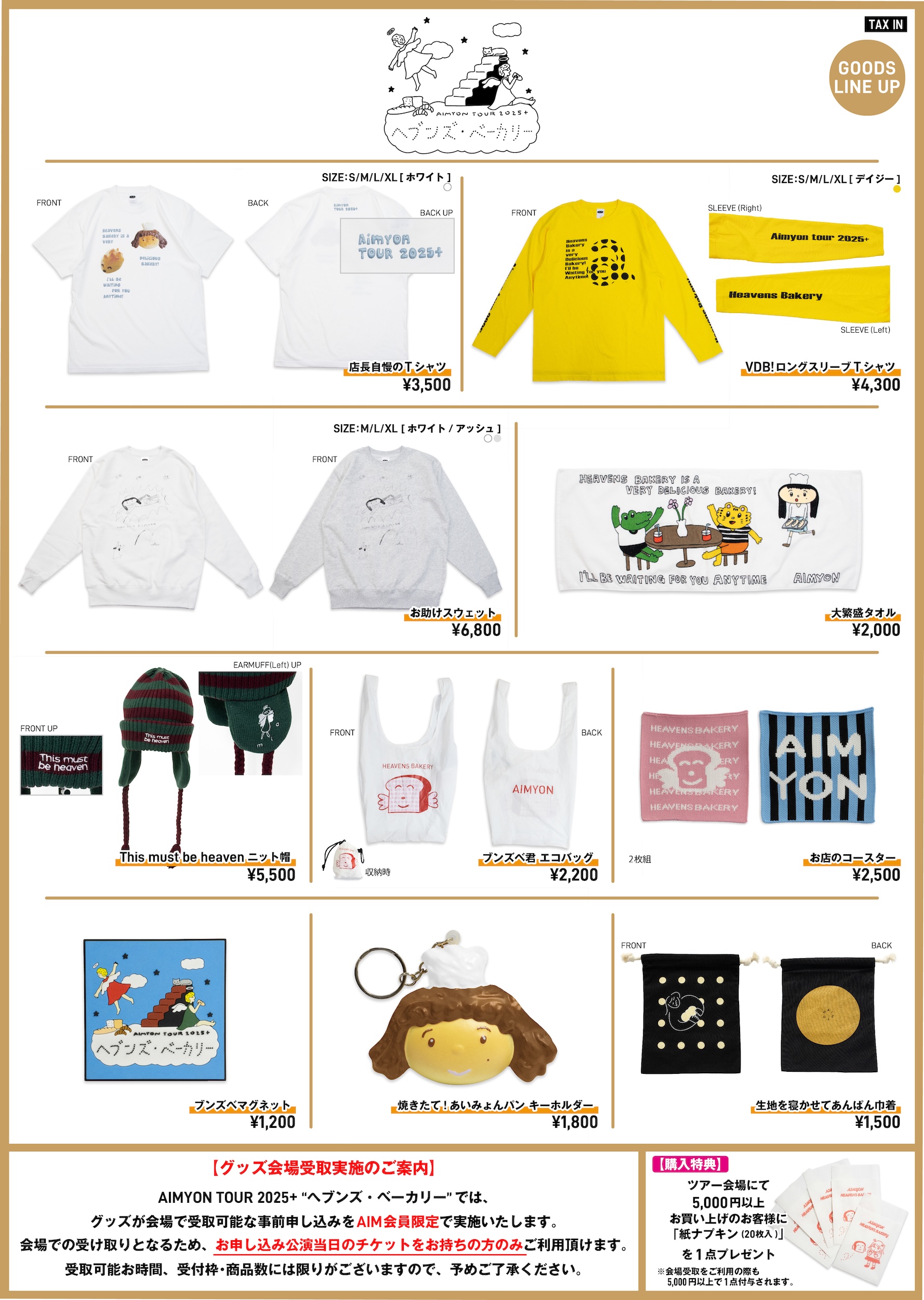 AIMYON TOUR 2025＋“ヘブンズ・ベーカリー” 会場グッズ販売に関するご