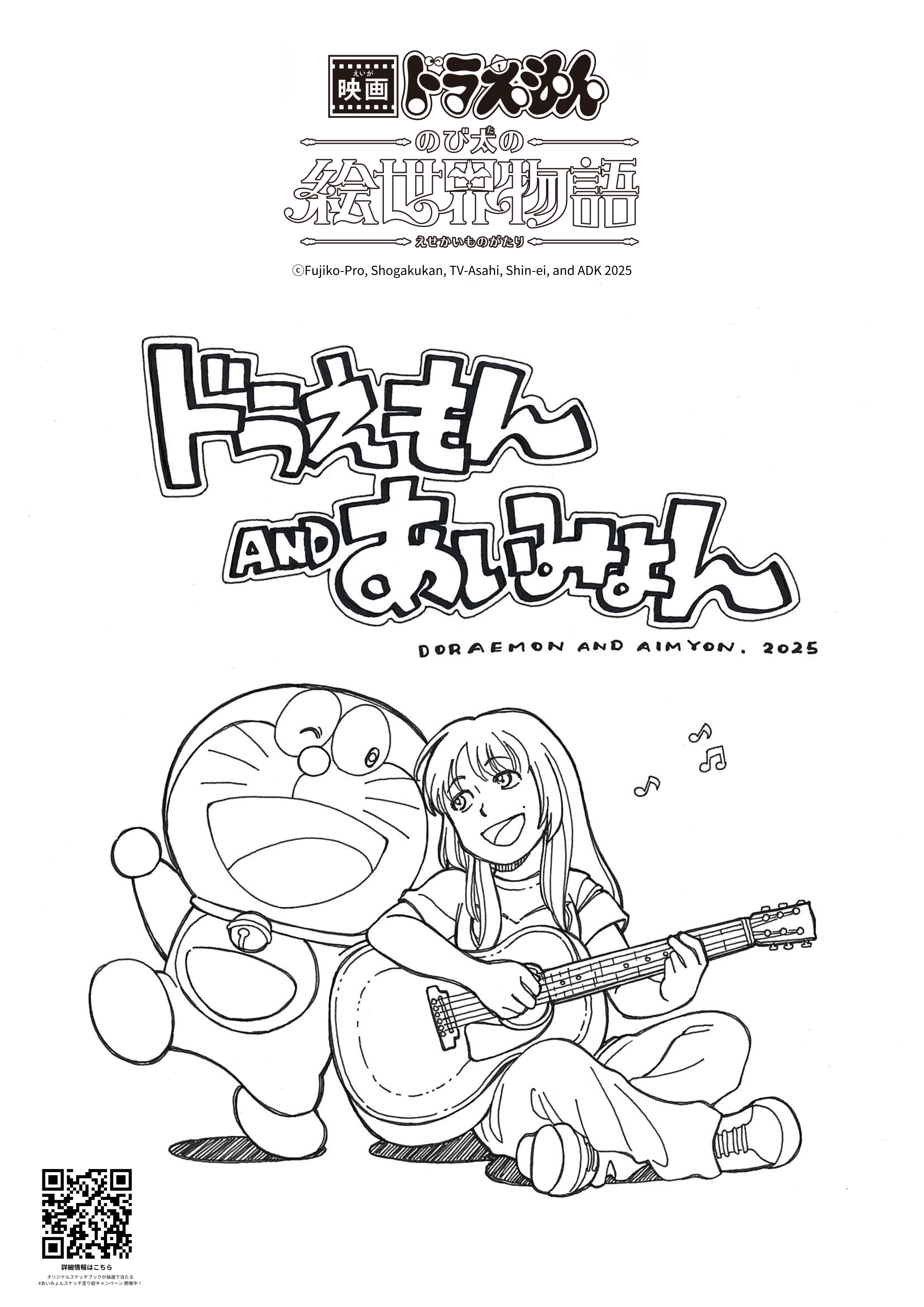 あいみょん「スケッチ」塗り絵（ぬりえ）チャレンジ企画スタート