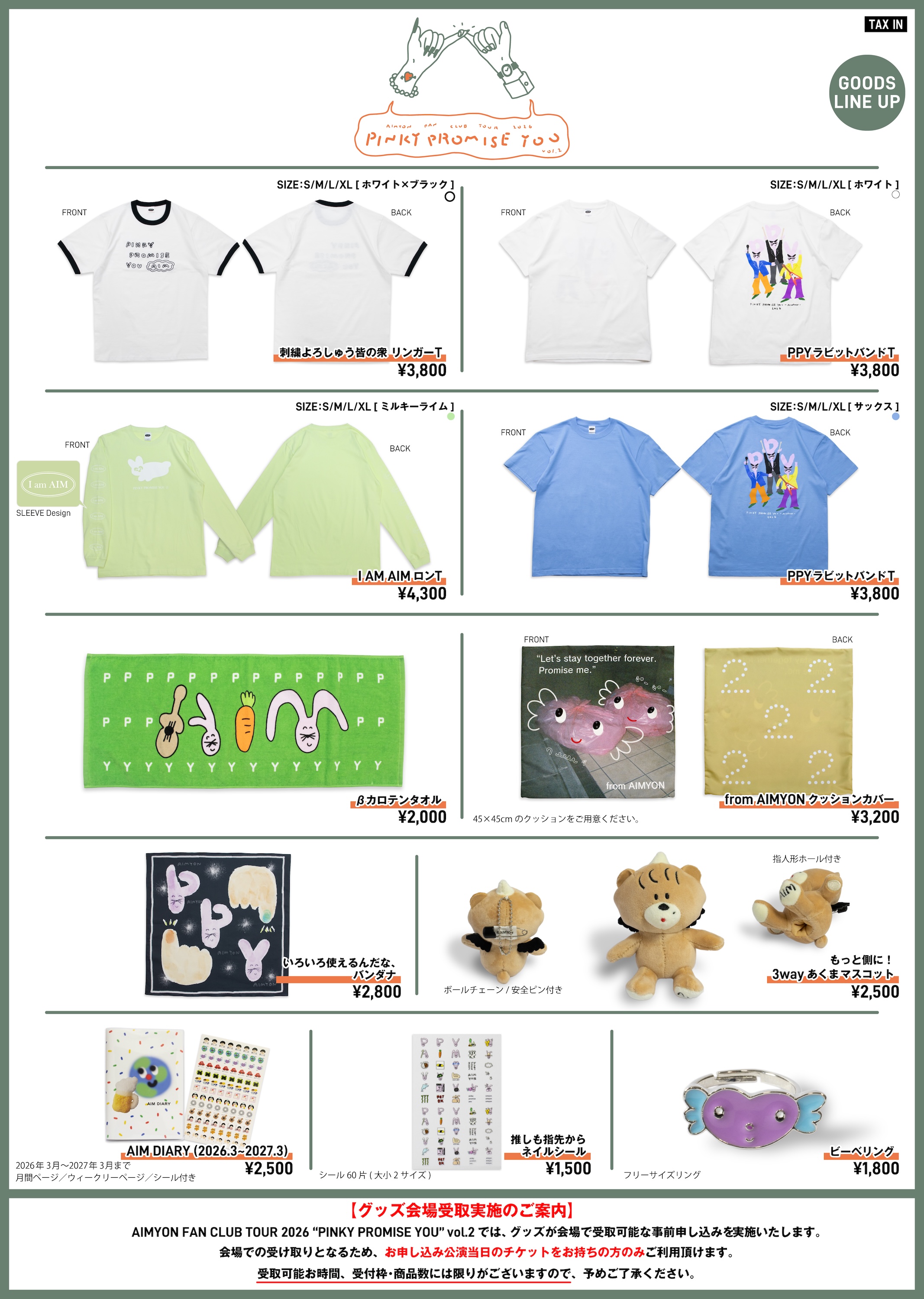 AIMYON FAN CLUB TOUR 2026 “PINKY PROMISE YOU” vol.2 会場グッズ販売