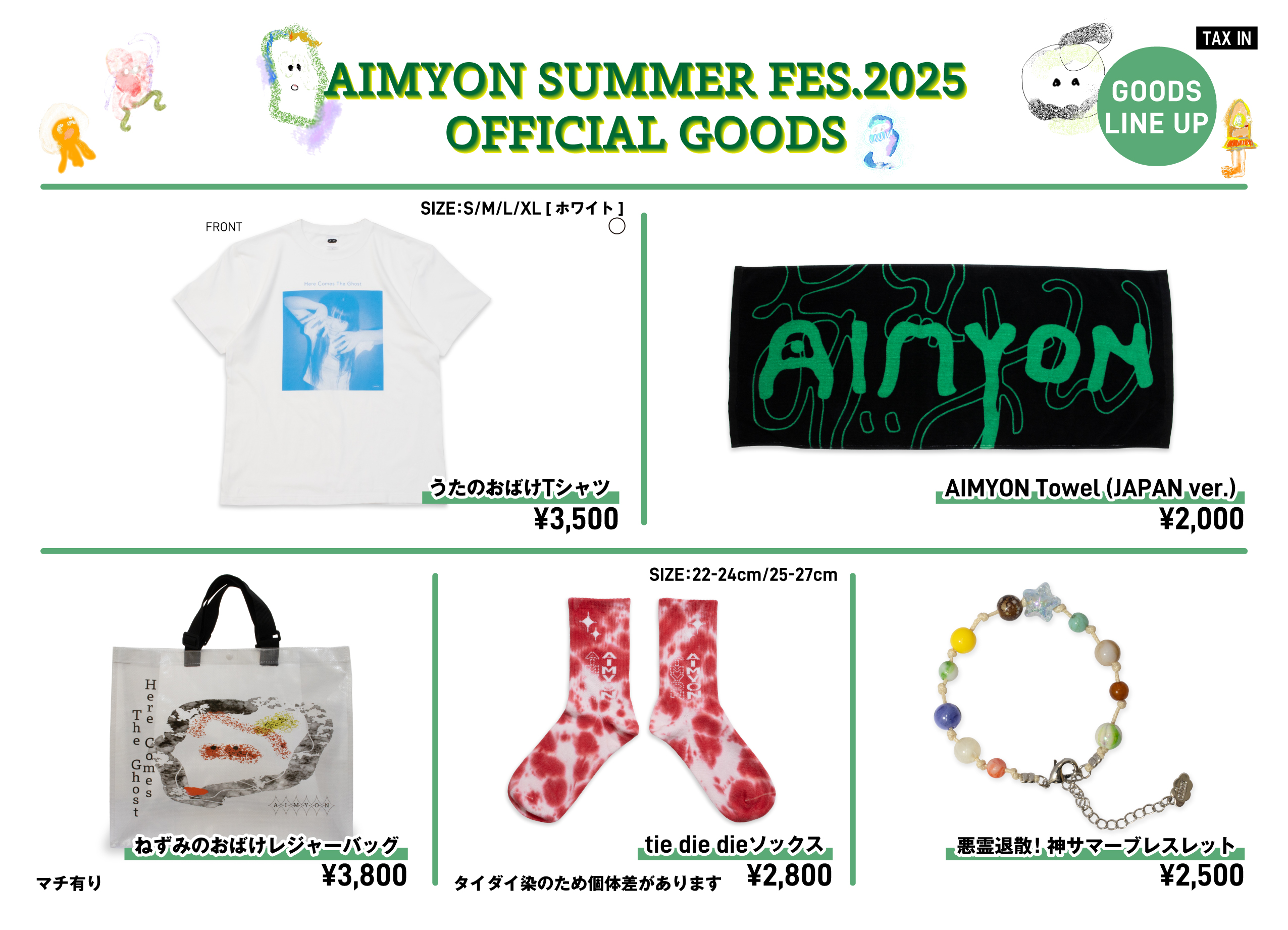 AIMYON SUMMER GOODS 2025 販売のお知らせ｜あいみょん OFFICIAL SITE