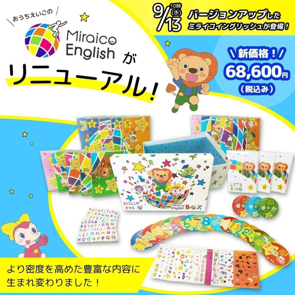 ミライコが大リニューアルしたよ！ | あいねのEnjoy!おうち英語