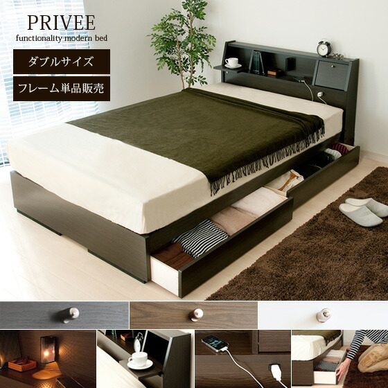 モダンベッド PRIVEE(プリヴェ) 【ダブル】 マットレスなし | 家具