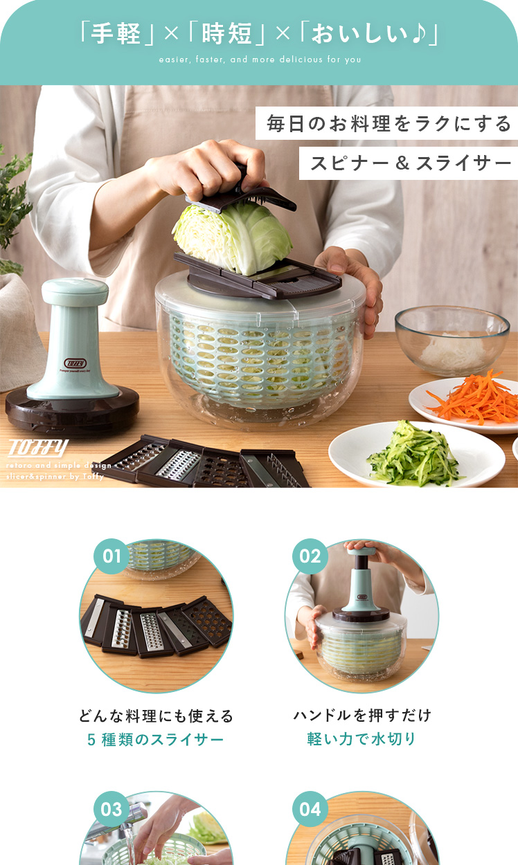 プッシュサラダスピナー&スライサーセット Toffy(トフィー) | 家具