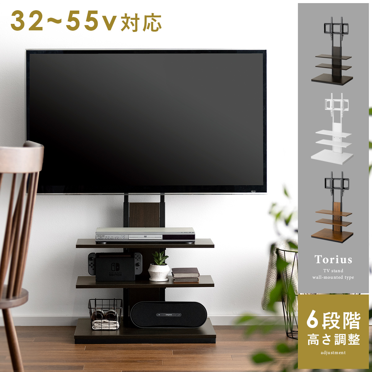 壁寄せ式テレビスタンドTorius(トリアス) | 家具・インテリア通販