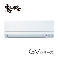 三菱電機 霧ヶ峰 MSZ-GV3622-W 12畳用（本体のみ） – エアコンサービスマン