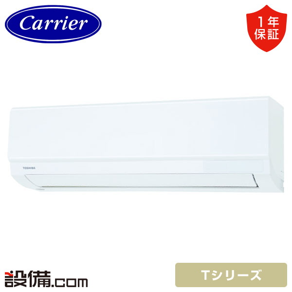 RAS-2515T-W｜日本キヤリア(旧東芝) ルームエアコン Tシリーズ 壁掛形