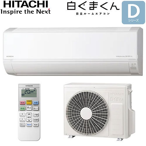 日立｜家庭用エアコンならエアコン専門店のエアコンランド