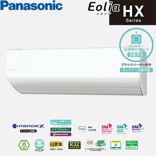 パナソニック｜家庭用エアコンならエアコン専門店のエアコンランド