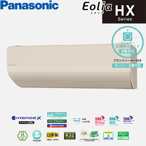 パナソニック｜家庭用エアコンならエアコン専門店のエアコンランド