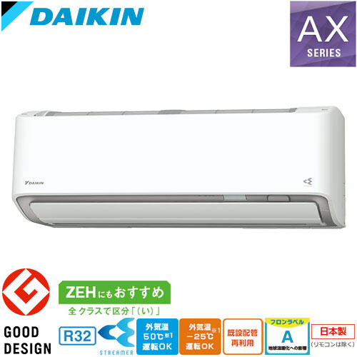 8畳用｜家庭用エアコンならエアコン専門店のエアコンランド