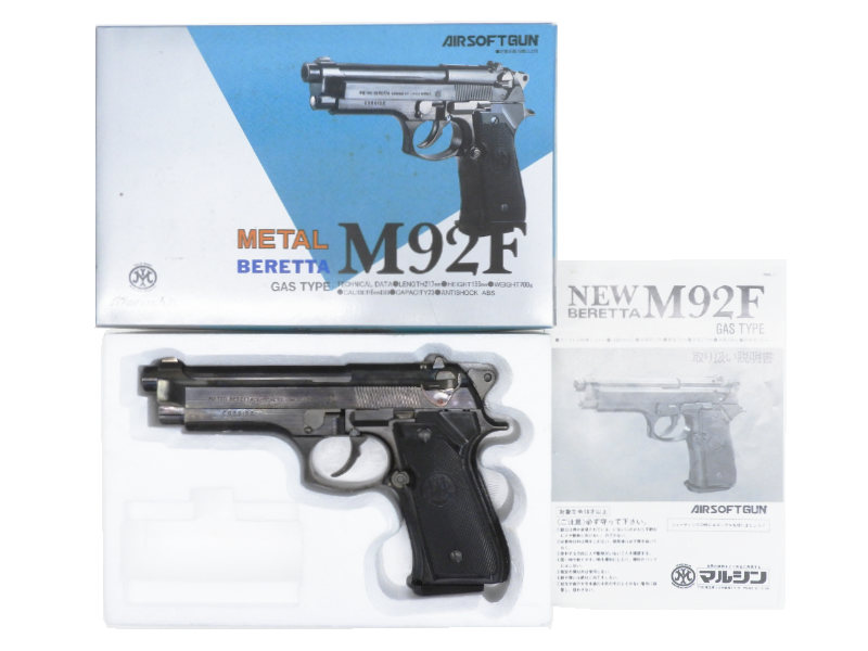 マルシン] ベレッタ M92F メタルフィニッシュ 固定スライド ガスガン