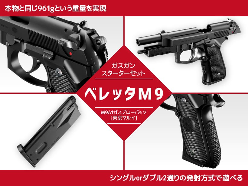 いきなり!ガスガンデビュー6点セット] 選べる!迫力のブローバック