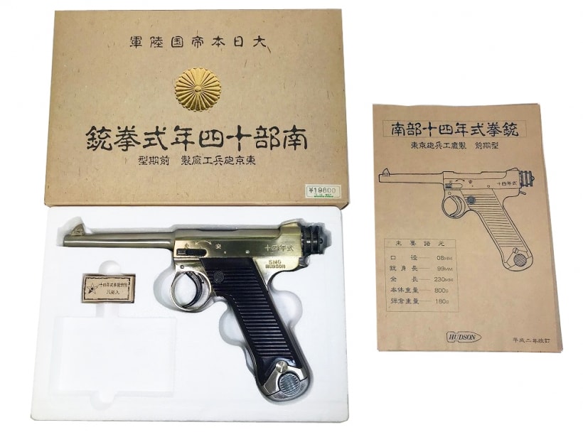 絶版】南部14年式 エアガン 動作未確認/現状渡し 絶版】南部14年式