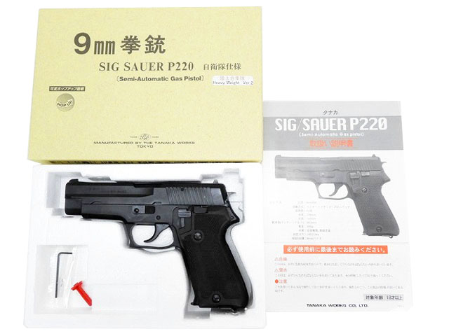 タナカ] 9mm拳銃 SIG SAUER P220 陸上自衛隊 HW ver.2 旧ロット ガス