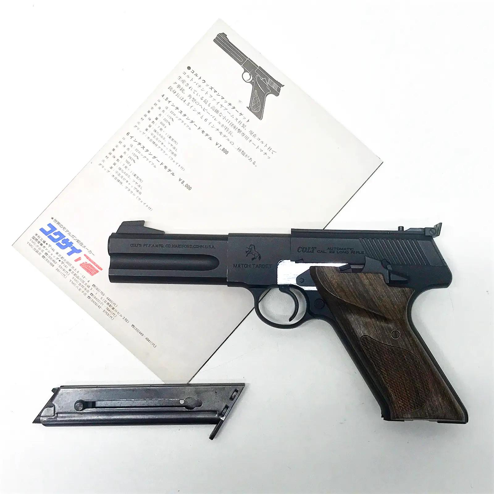 コクサイ] コルト ウッズマン マッチターゲット 4.5インチ 発火モデル