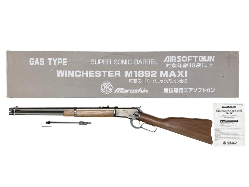 マルシン] ウィンチェスター M1892 MAXI 可変スーパーソニックバレル