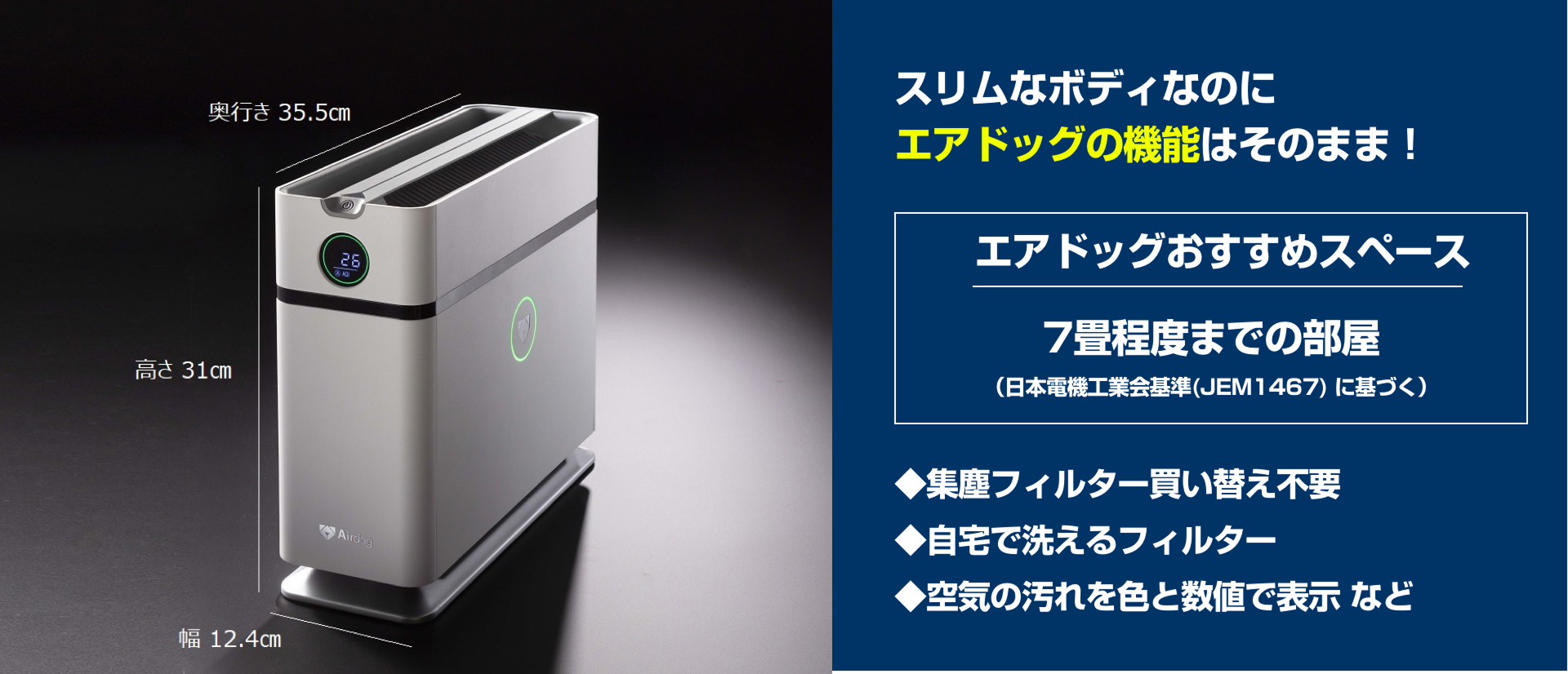 公式】Airdog | Airdog X1D【アイ工務店紹介販売用】(H31×D35.5×W12.4