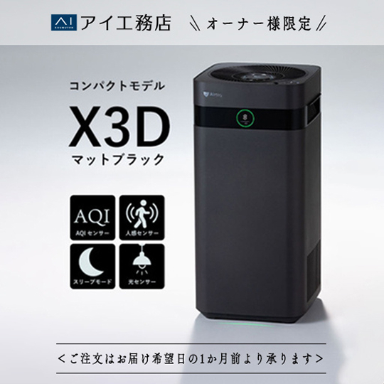 公式】Airdog | Airdog X3D｜マットブラック【アイ工務店紹介販売用