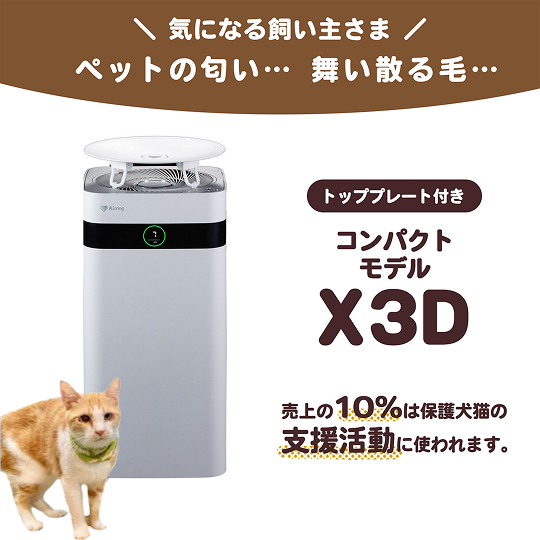公式】Airdog | Airdog X3D｜ホワイト（トッププレート付き）【保護犬