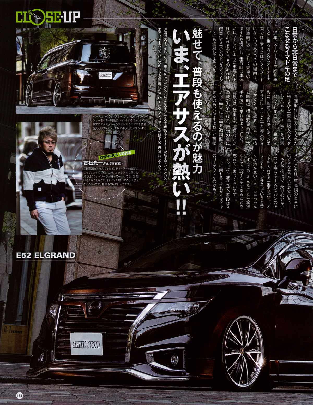 STYLEWAGONにE52エルグランド Air Force エアサス車が掲載されました