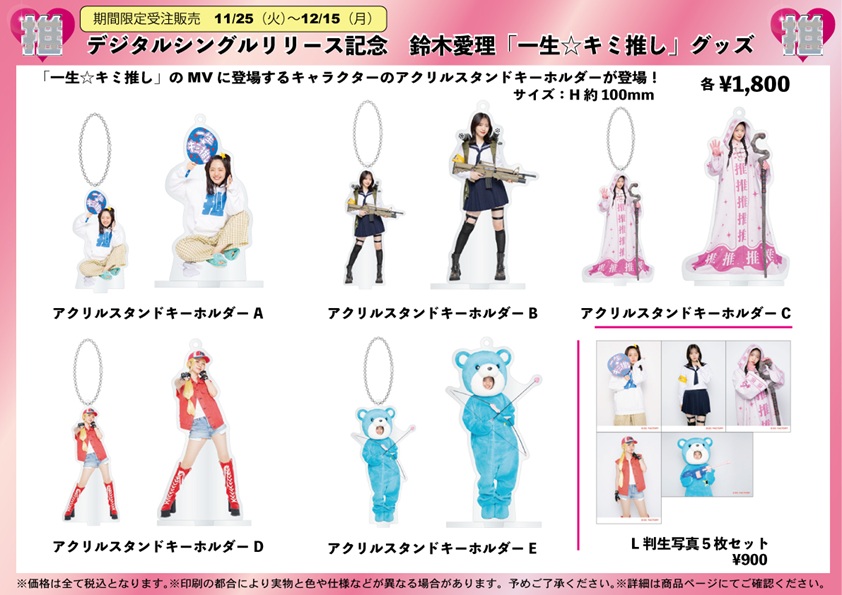 NEWS | 鈴木愛理オフィシャルサイト