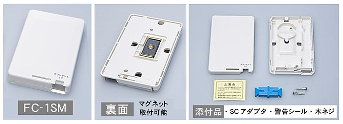 光コンセント/光ローゼット