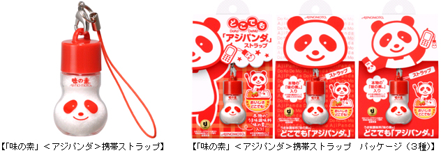 いつでもどこでもお料理をおいしく！〜 「味の素®」＜アジパンダ