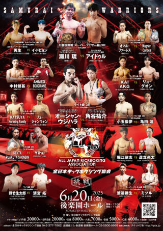 2025.6.20大会 後楽園ホール