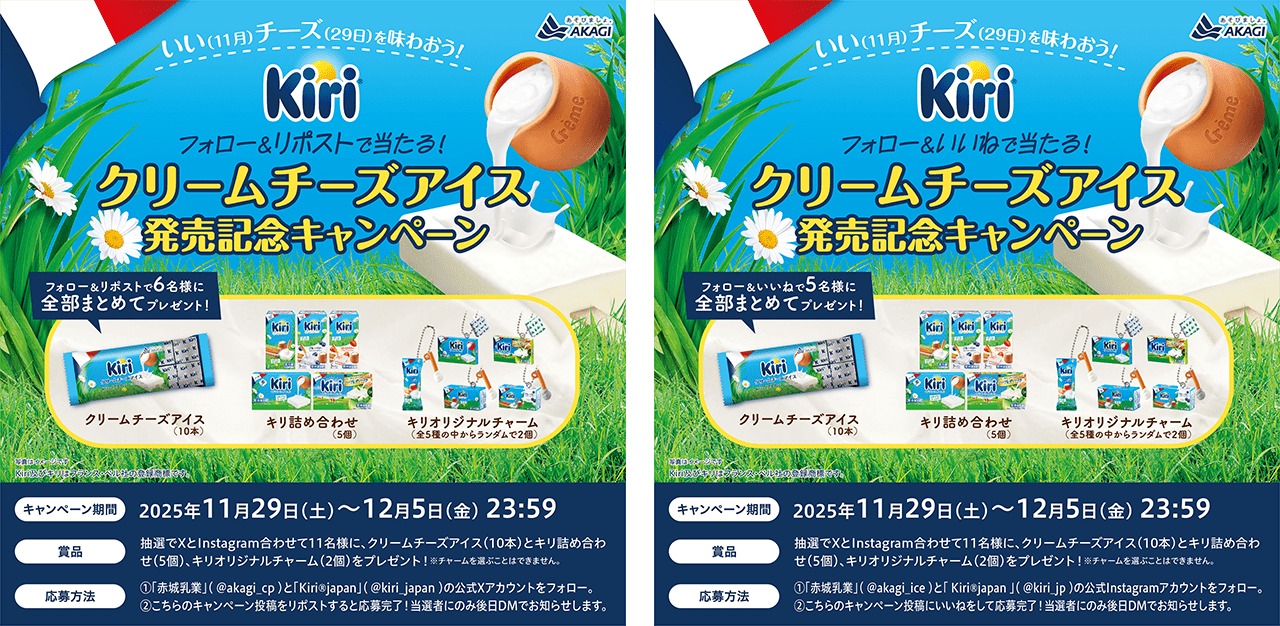 大人気「キリ®」を再現した濃厚アイスクリームが登場♪｜赤城乳業株式会社