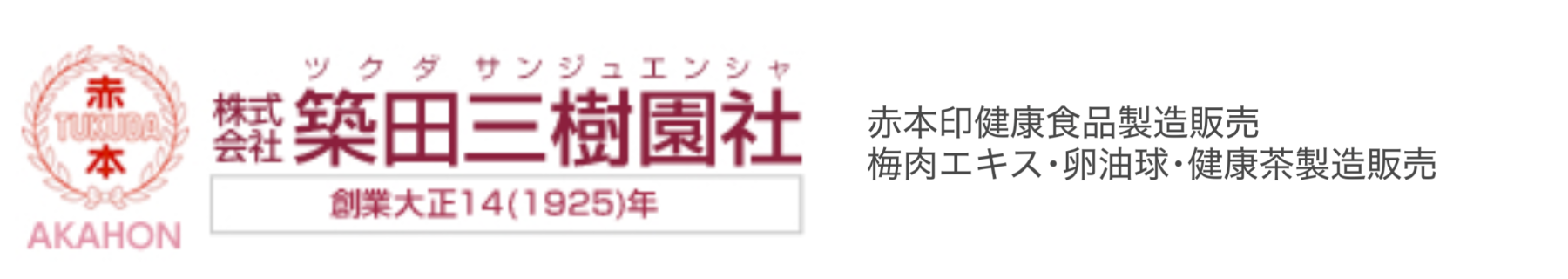 商品一覧 | (株)築田三樹園社