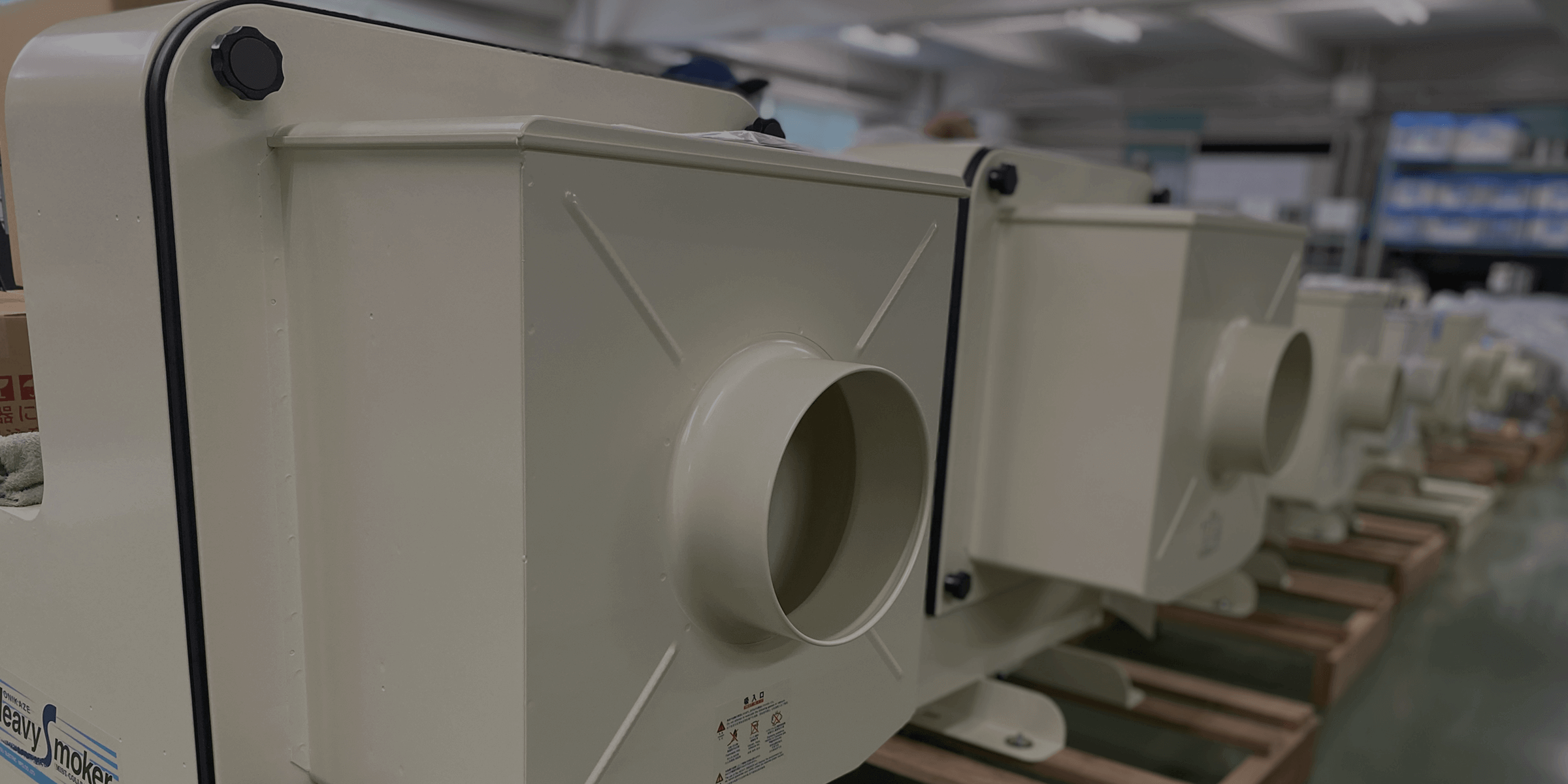 油煙・微細ミストを標準で捕集‐ミストコレクター(HVS)