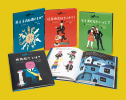 あしたのための本 - あかね書房