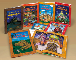 トリックアートアドベンチャー - あかね書房