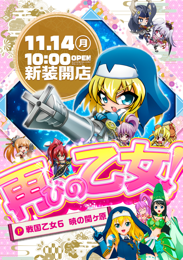 導入台情報 | パチンコ＆スロット アイランド秋葉原店 | ページ 15