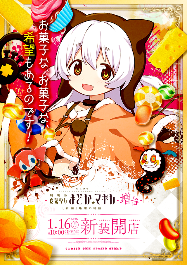 導入台情報 | パチンコ＆スロット アイランド秋葉原店 | ページ 15