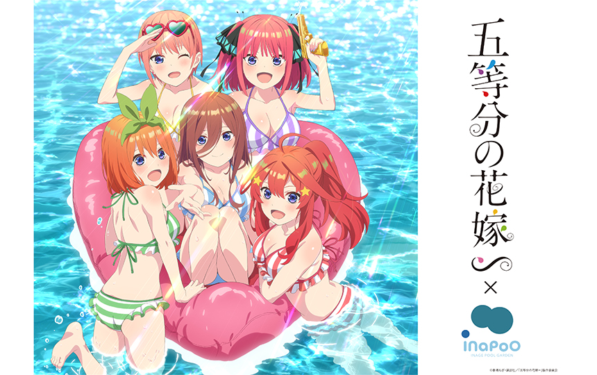 五等分の花嫁∽」×稲毛海浜公園プール期間限定コラボ！ ｜ AKIBA'S GATE