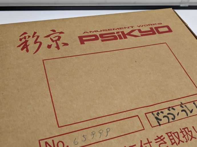 極美品！純正外箱付！『彩京』アーケード基板が入荷しました。｜BEEP秋葉原