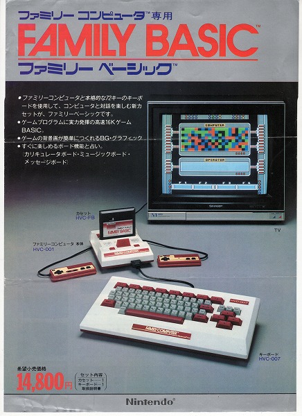 ファミコンでプログラミング!?】子供のためのプログラム学習機