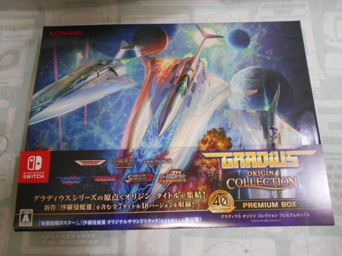 2.0.2.5. 新タナ、宇宙モ、ヤッテキタ！ 『グラディウス オリジン