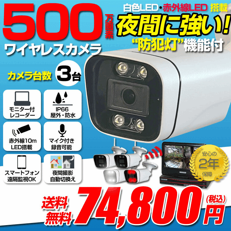 防犯カメラ マイク付き 屋外 録画機能付き 防水 カメラ3台セット