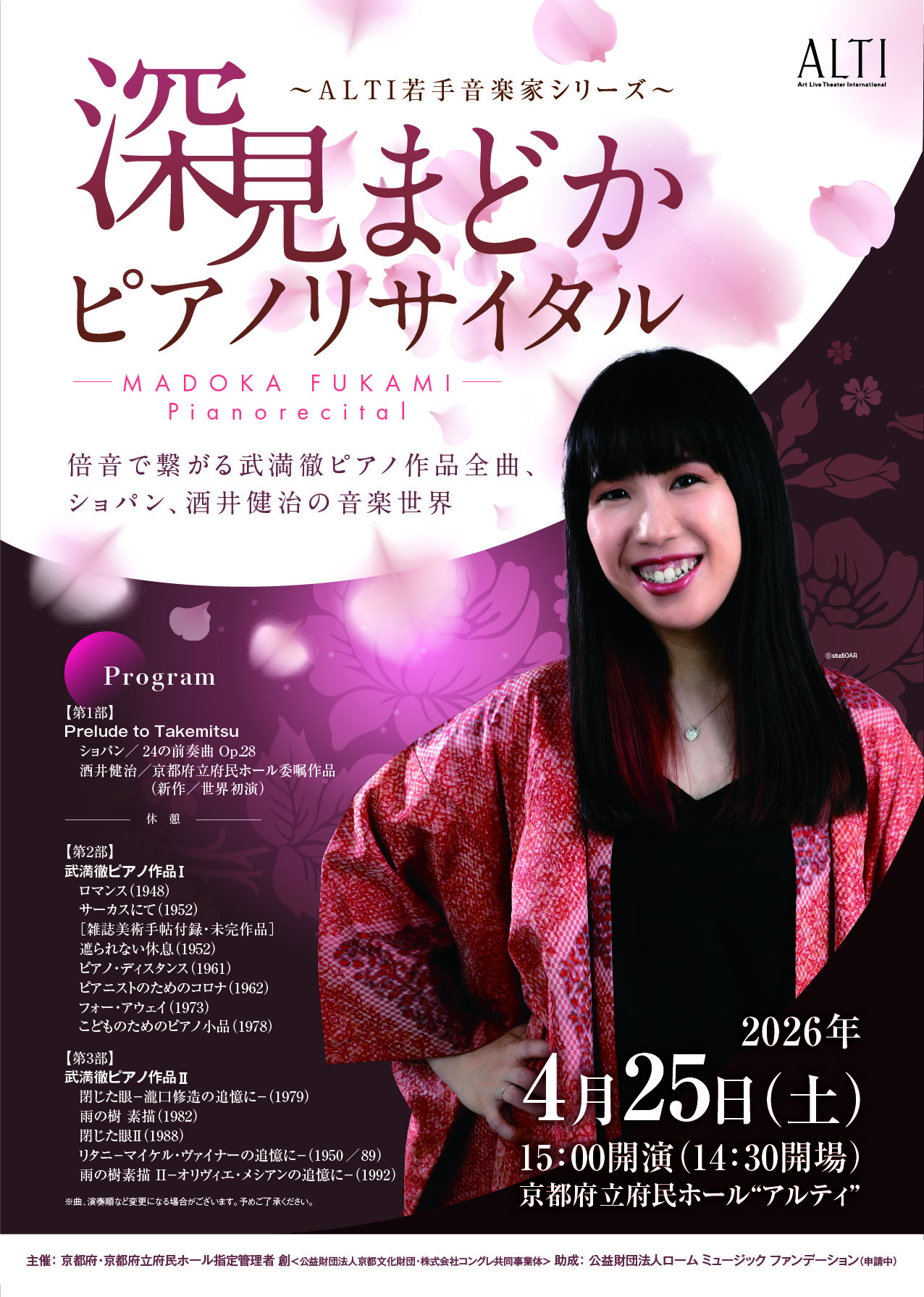 深見まどかピアノリサイタル|ALTI未来時間