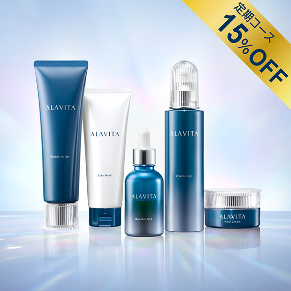 定期15％off】 底上げ実感5点セット ｜ ALAVITA｜アラヴィータ 公式サイト