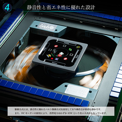 アルバン｜全自動麻雀卓「スリム / Slim」「アモス / AMOS」シリーズの